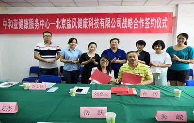 鹽風(fēng)健康與中和亞健康服務(wù)中心達成戰(zhàn)略合作，攜手推動健康服務(wù)發(fā)展